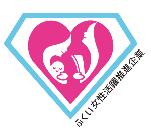 ふくい女性活躍推進企業ロゴ.png