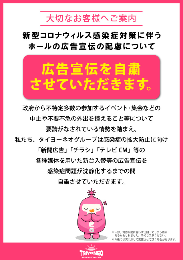 広告宣伝の自粛.jpg